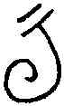 雲,存 下 九五六,書法字典